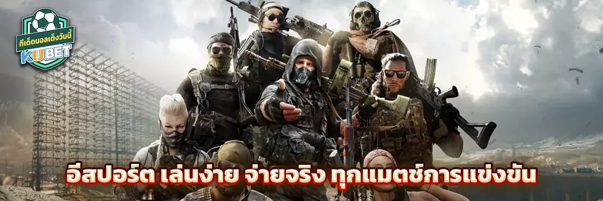 อีสปอร์ต