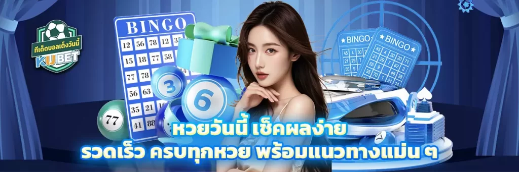 หวยวันนี้