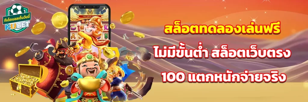 สล็อต ทดลอง