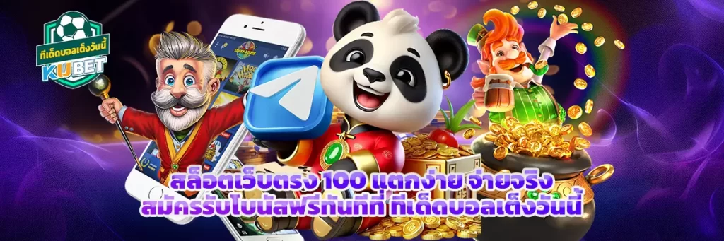 สล็อต เว็บตรง 100