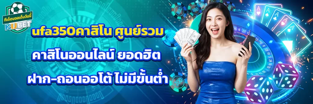 ufa350คาสิโน